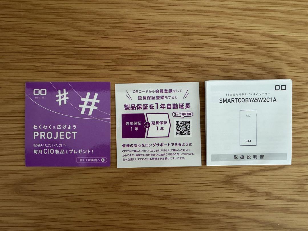 CIO SMARTCOBY TRIO 65W 20000mAh PSE認証品
