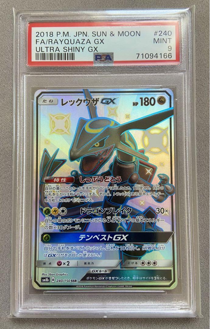 ポケモンカード レックウザgx ssr psa鑑定品 psa9 | labiela.com