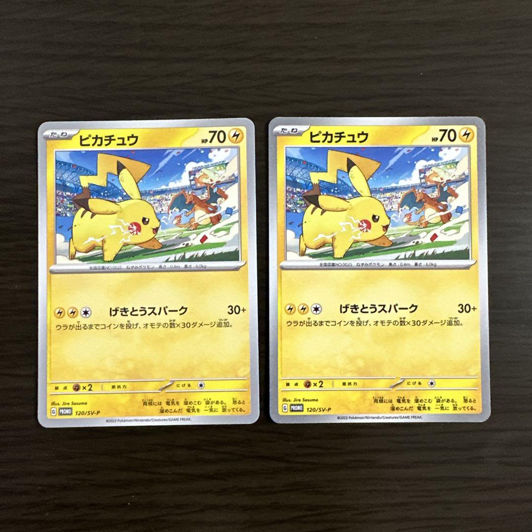 ポケモンカード ピカチュウ げきとうスパーク 2枚セット - メルカリ