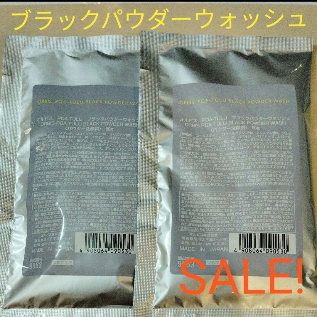 オルビスブラックパウダーウォッシュ