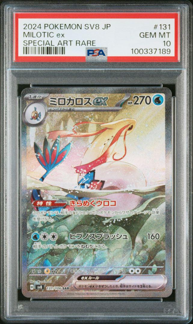 PSA10連番】ヒンバスar ミロカロスex sar ⑤
