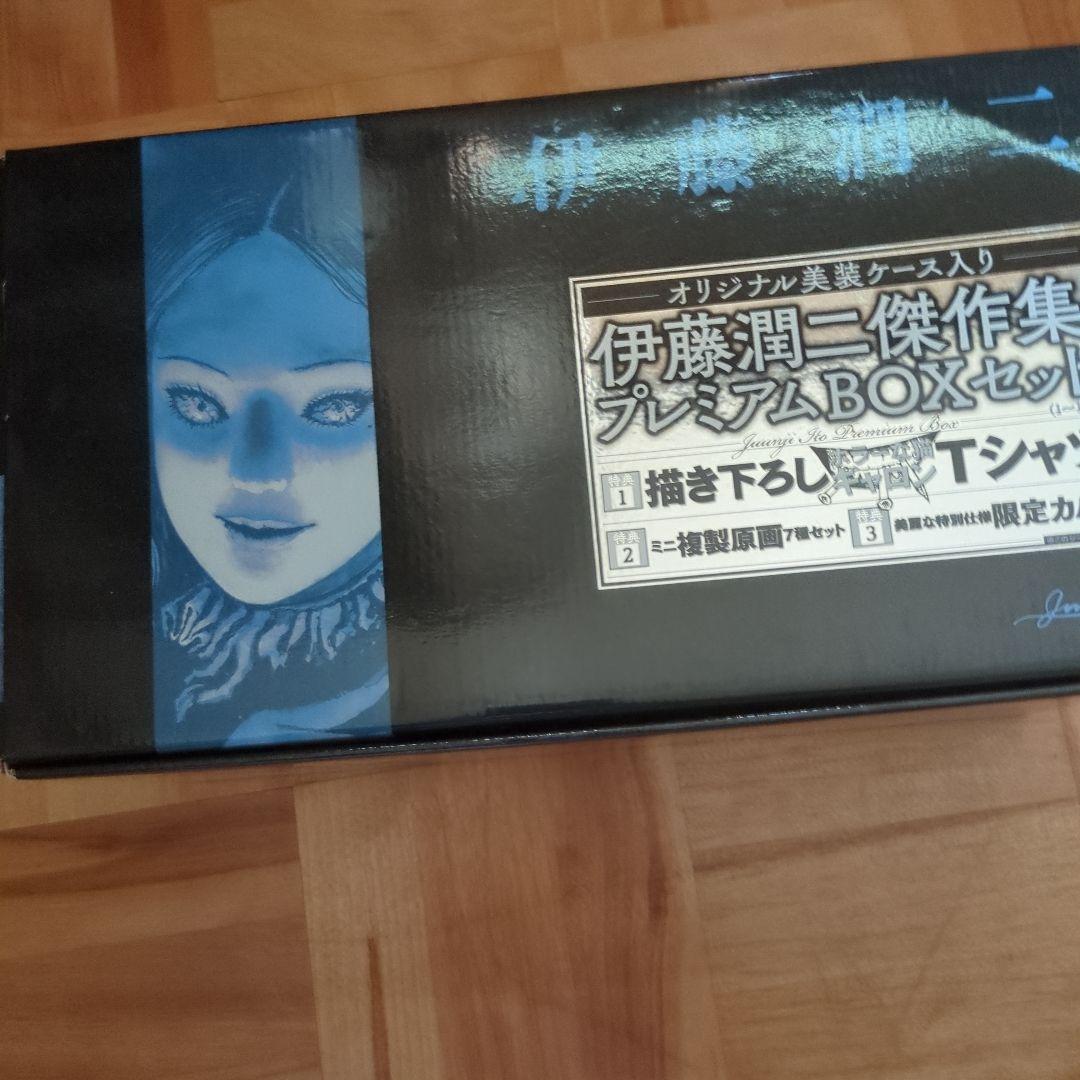 伊藤潤二プレミアムBOXセット 全巻セット