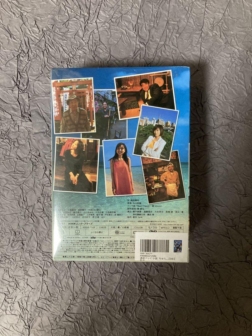 連続テレビ小説 ちゅらさん 完全版 DVD-BOX 全13枚セット