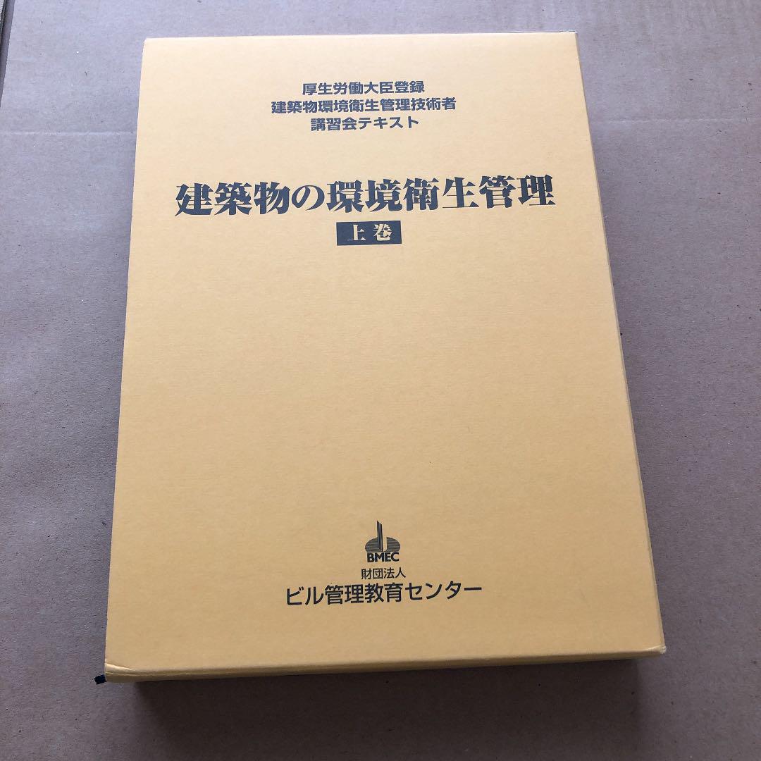 ビル管理関係法令通知集 平成19年版 ３冊セット