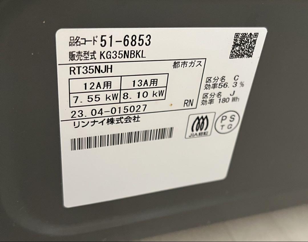 KG35NBKLリンナイ都市ガス用ガスコンロ