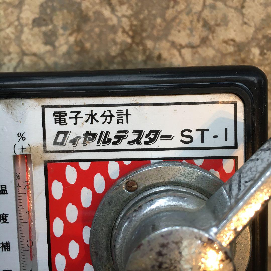 大島産機　電子水分計　ロイヤルテスター　籾
