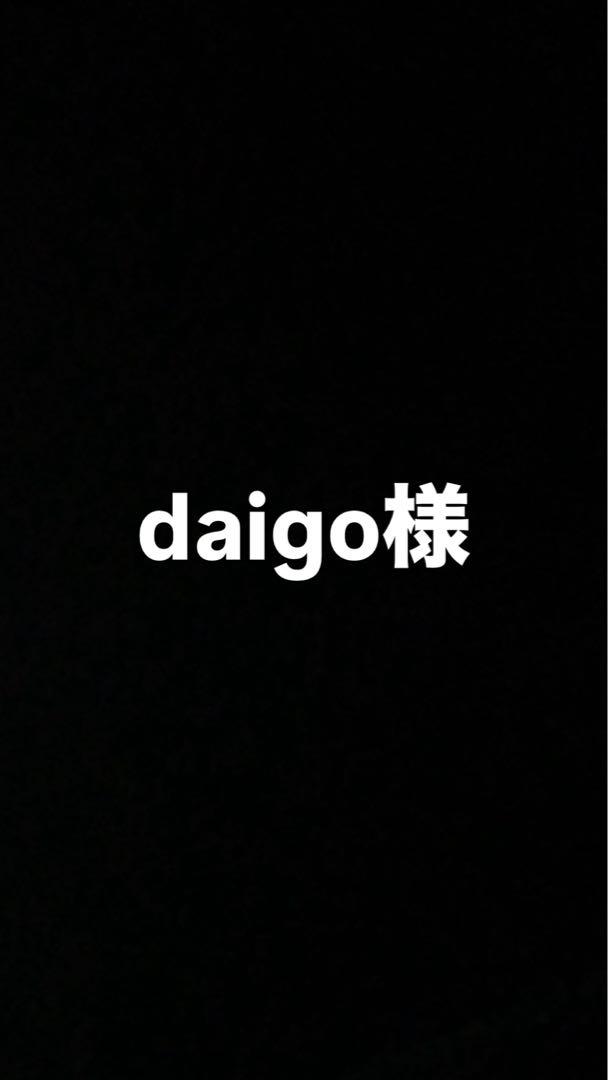 daigo様