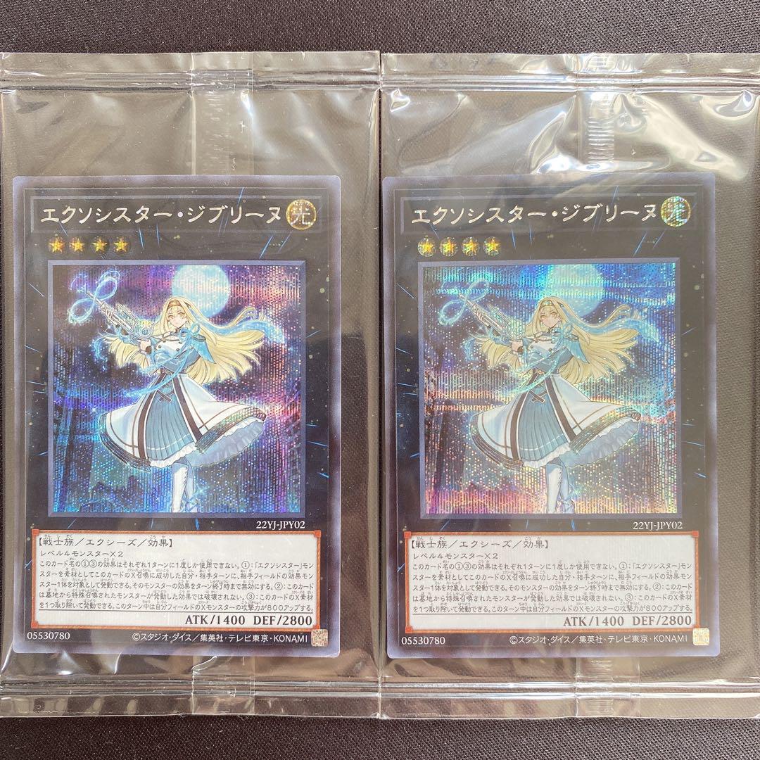 エクソシスタージブリーヌ　シークレット　ycsj プロモ　新品未開封　2枚　シク