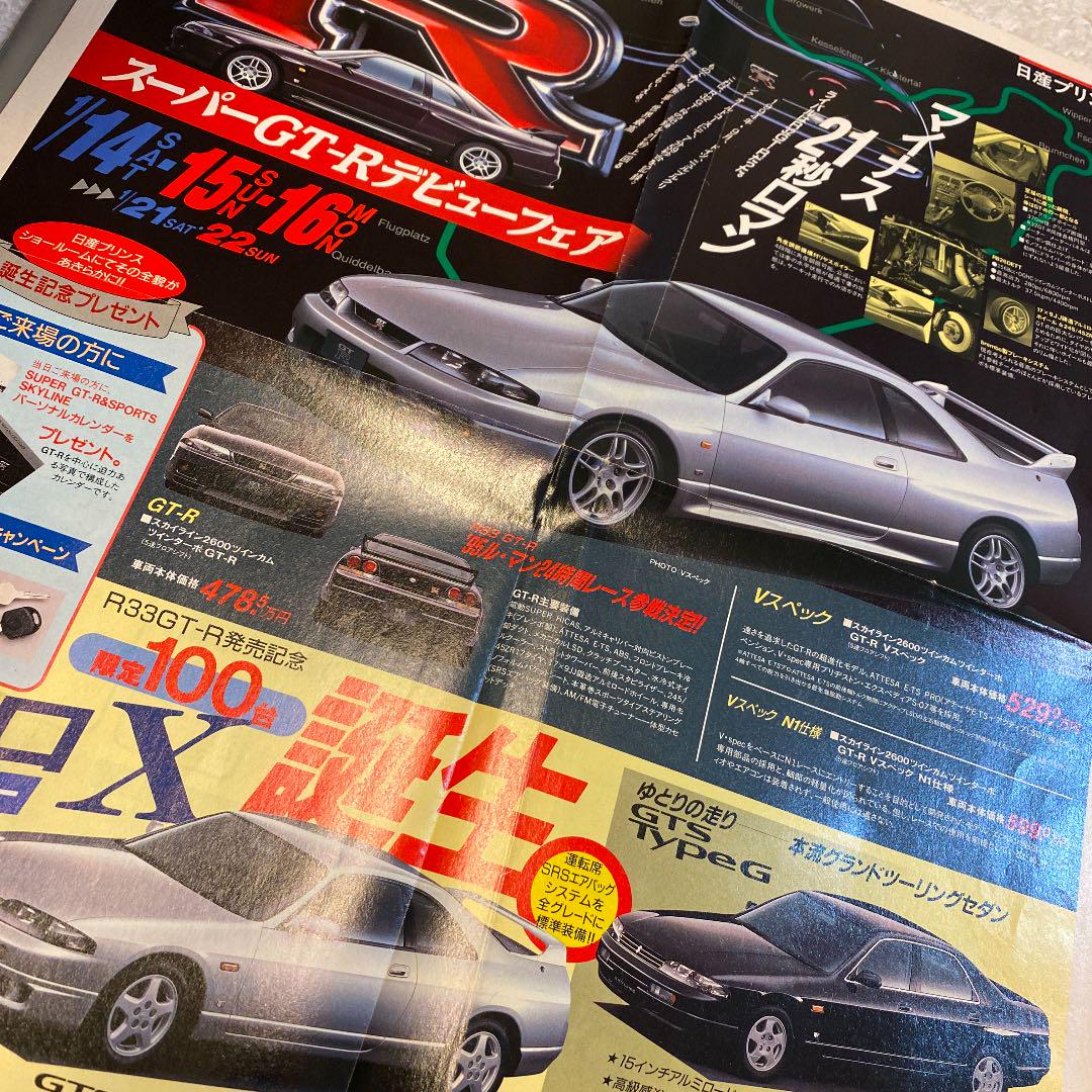 日産 スカイライン r33 Gt R カタログ メルカリ 日産 スカイライン r33 Gt R カタログ メルカリ