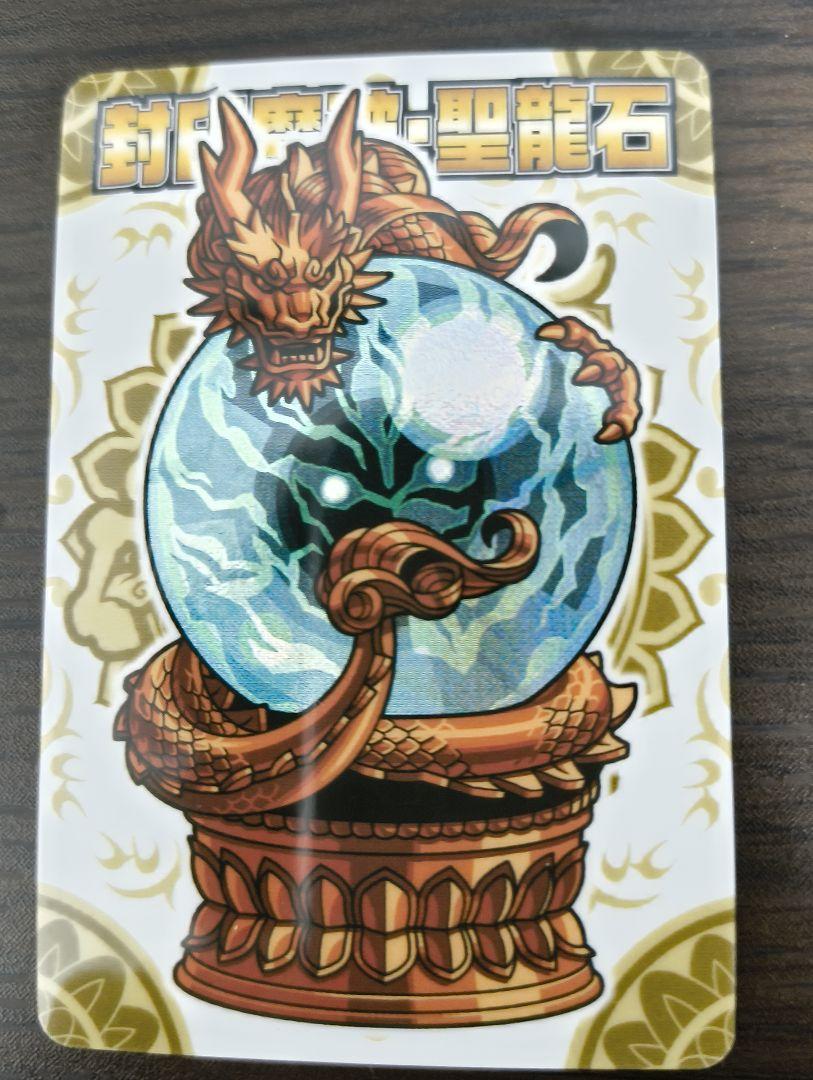 (コットン様)神羅万象チョコ　ファイル・聖龍石のみ