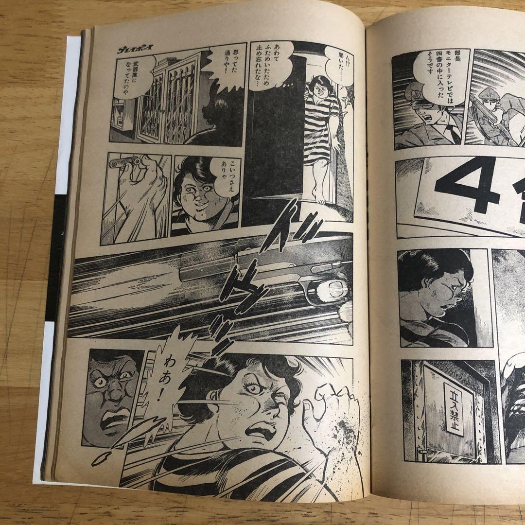安価 ワタナベ 雑誌 「週刊プレイボーイ」1977年11月15日号 - メルカリ その他