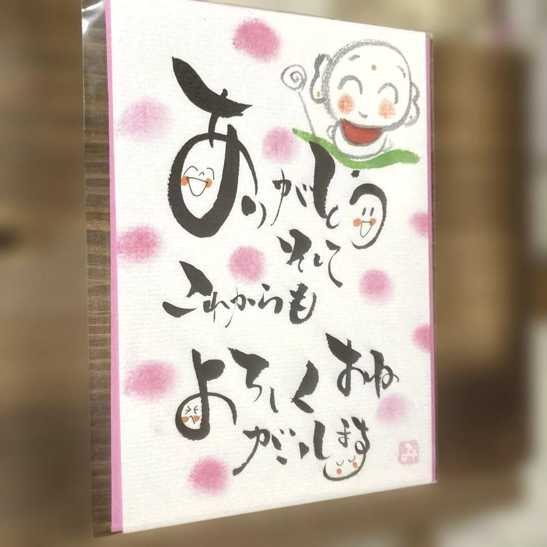 〚893〛筆文字アート 手書きポストカード 1290〛筆文字アート 手書きポストカード（手描き筆文字の