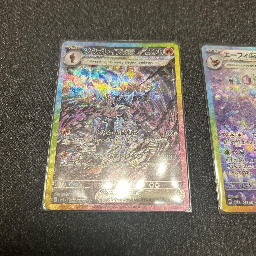 ポケカ　引退品　まとめ売り　テラスタルフェス　エーフィ　ソウブレイズ　SAR
