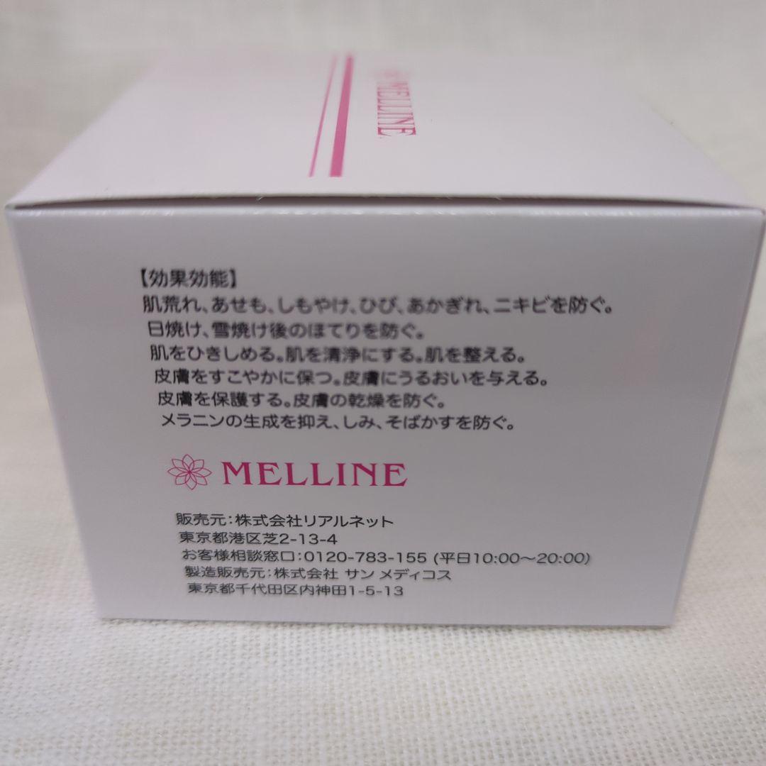 MELLINE メルライン美白ゲルクリーム 55g 6個 オールインワン 大