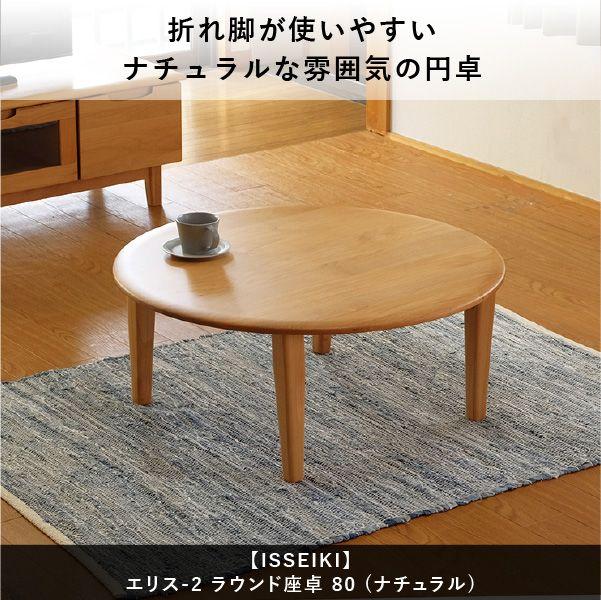 ☆新物入荷の為売切セール☆無垢材ちゃぶ台 未使用 シンプル ナチュラル