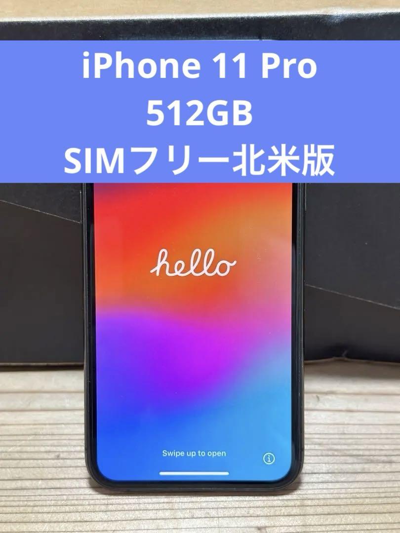 iPhone 11 Pro 512GB SIMフリー
