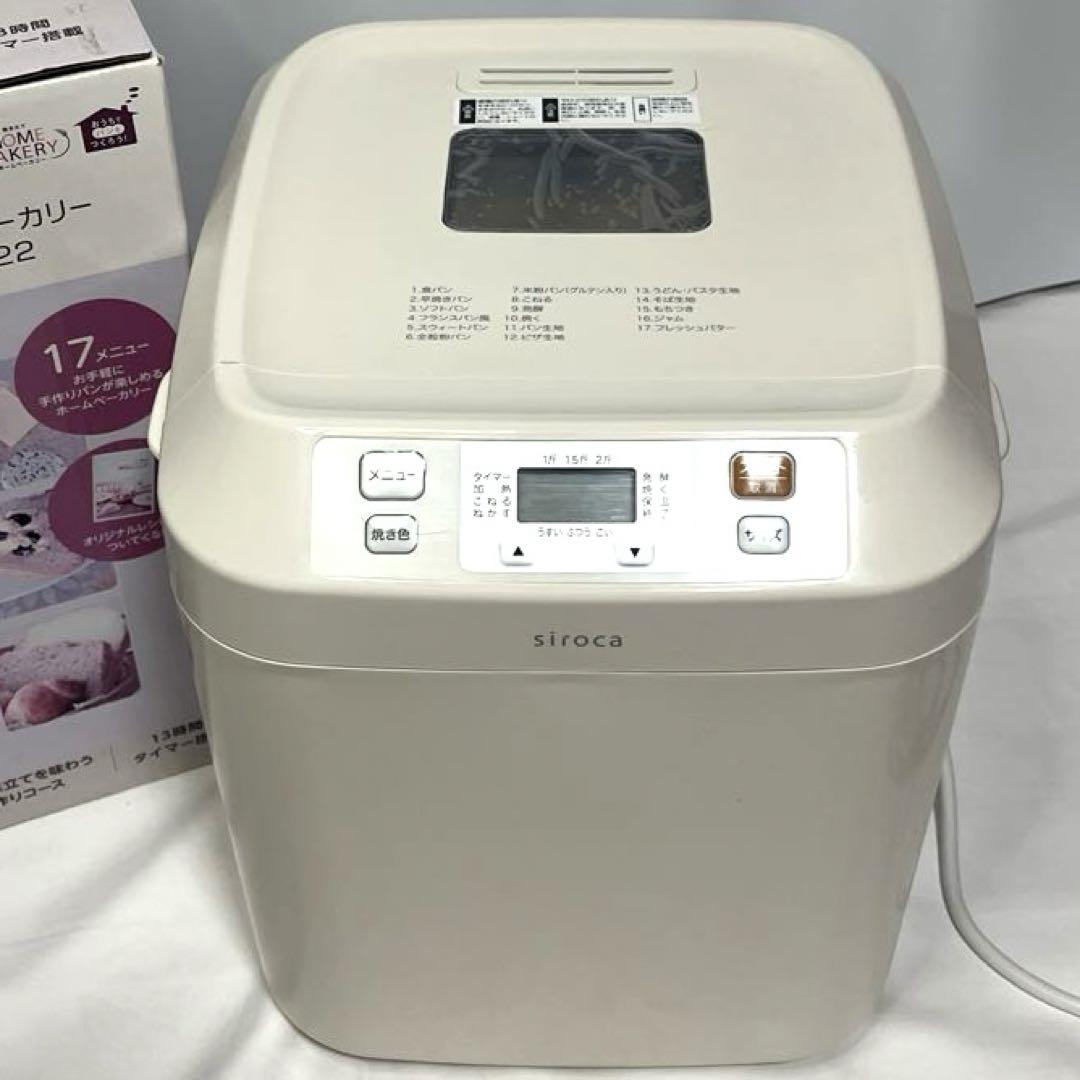 siroca SHB-122 HOME BAKERY ホームベーカリー パン焼き