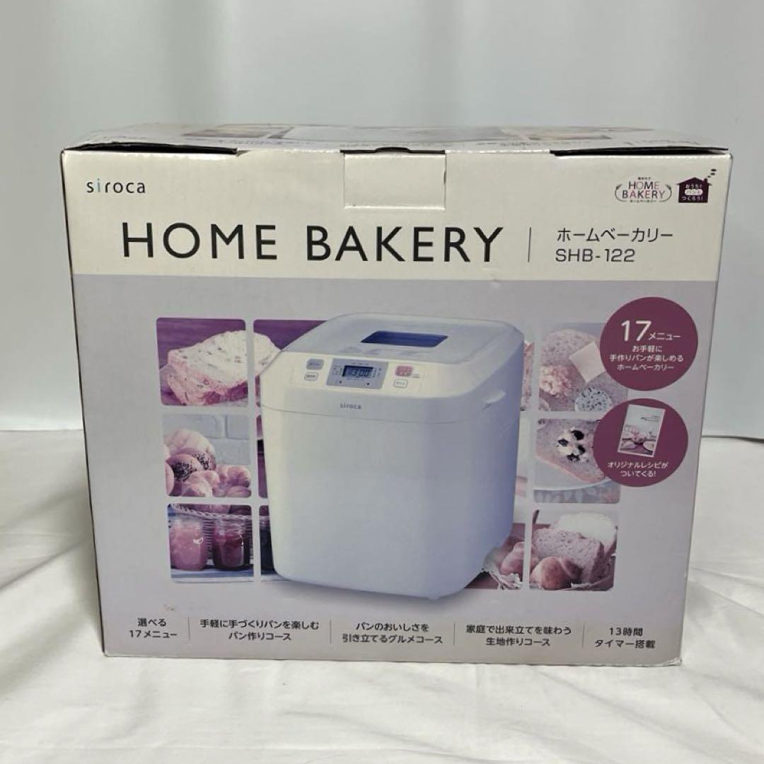 siroca SHB-122 HOME BAKERY ホームベーカリー パン焼き