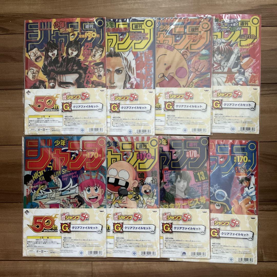 週刊少年ジャンプ　50周年　クリアファイル8セットクリアファイル