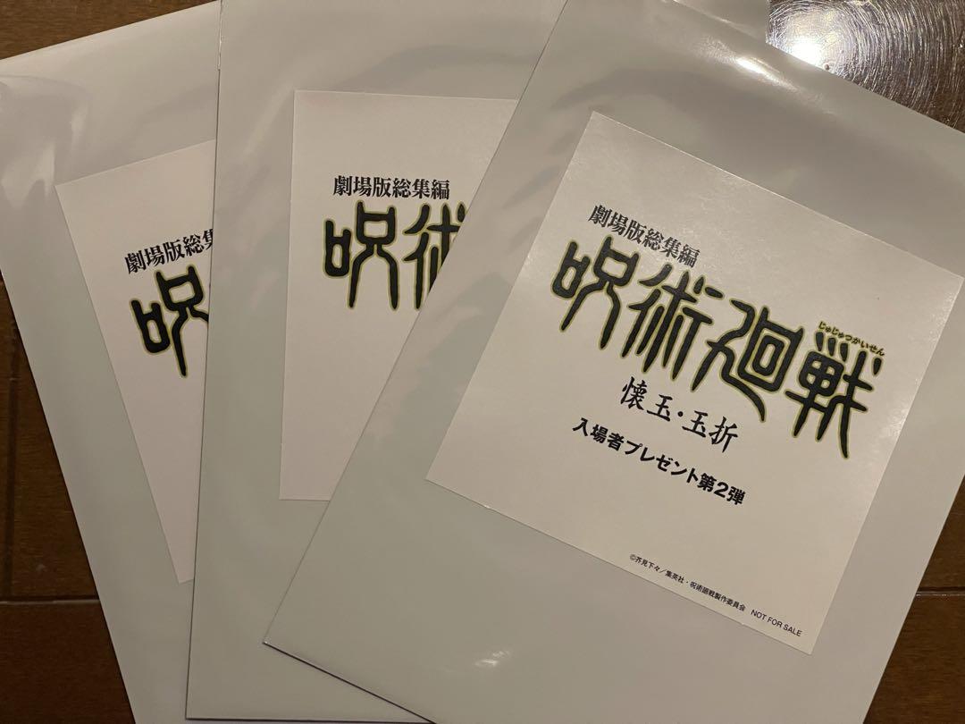 映画　呪術廻戦　入場者特典　ステッカー