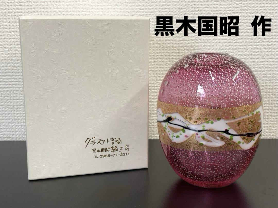 黒木国昭 作　金彩・銀彩象嵌 光琳 天の川 花瓶 桜梅桃 一輪挿し