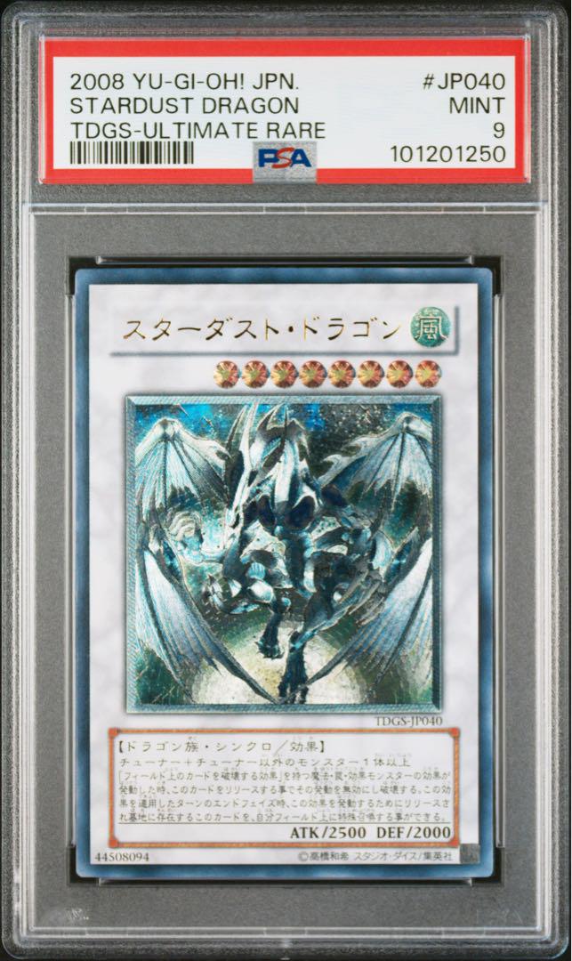 PSA9 遊戯王 スターダストドラゴンレリーフ アルティメット スターダストドラゴン レリーフ アルティメットレア psa9 - メルカリ