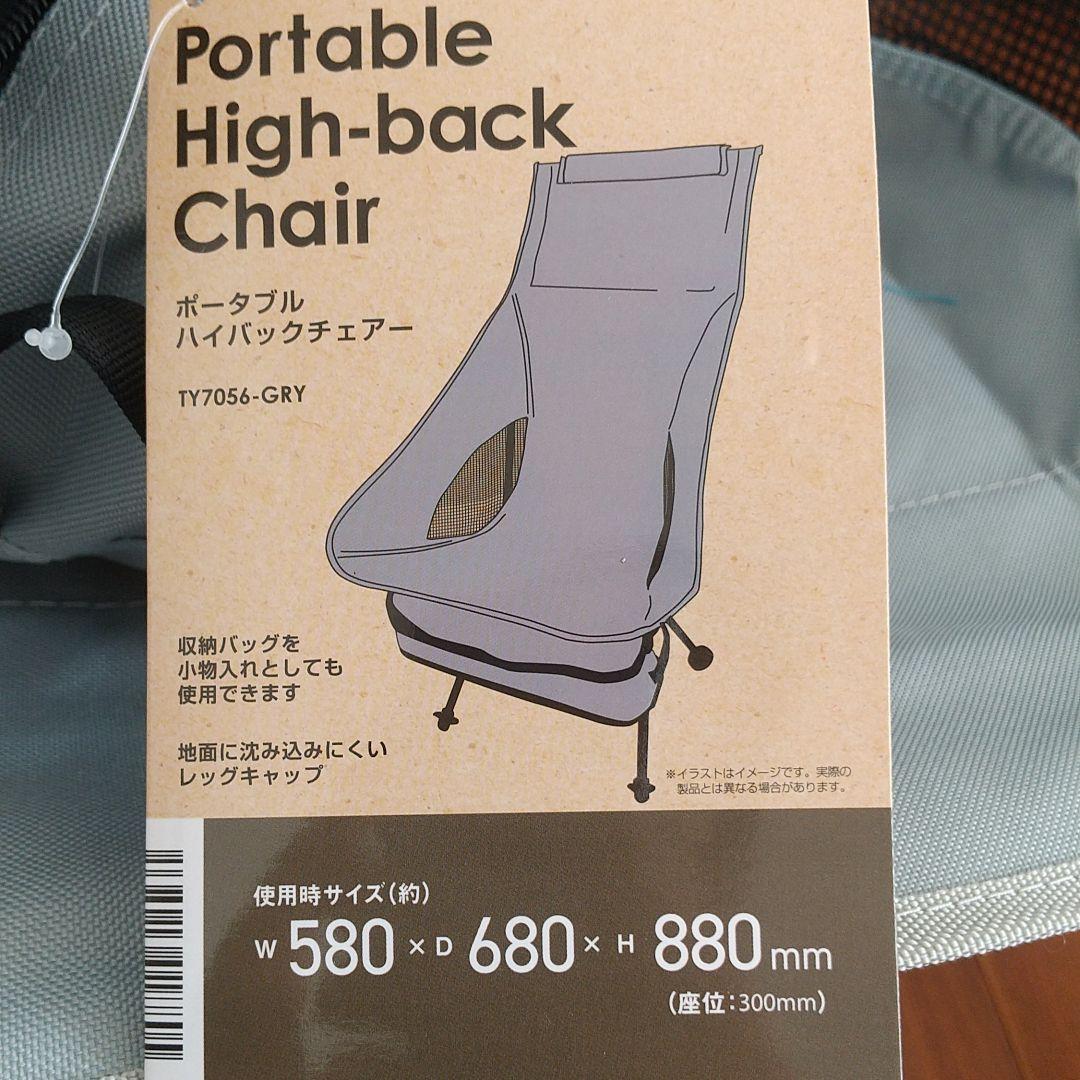 ポータブルチェア 2脚セット