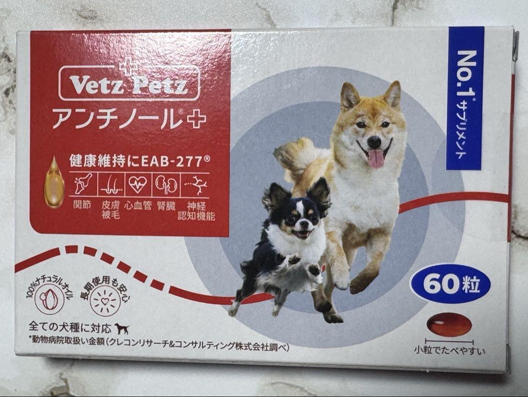 (未開封) Vet'z Petz アンチノール+ アンチノール プラス60粒