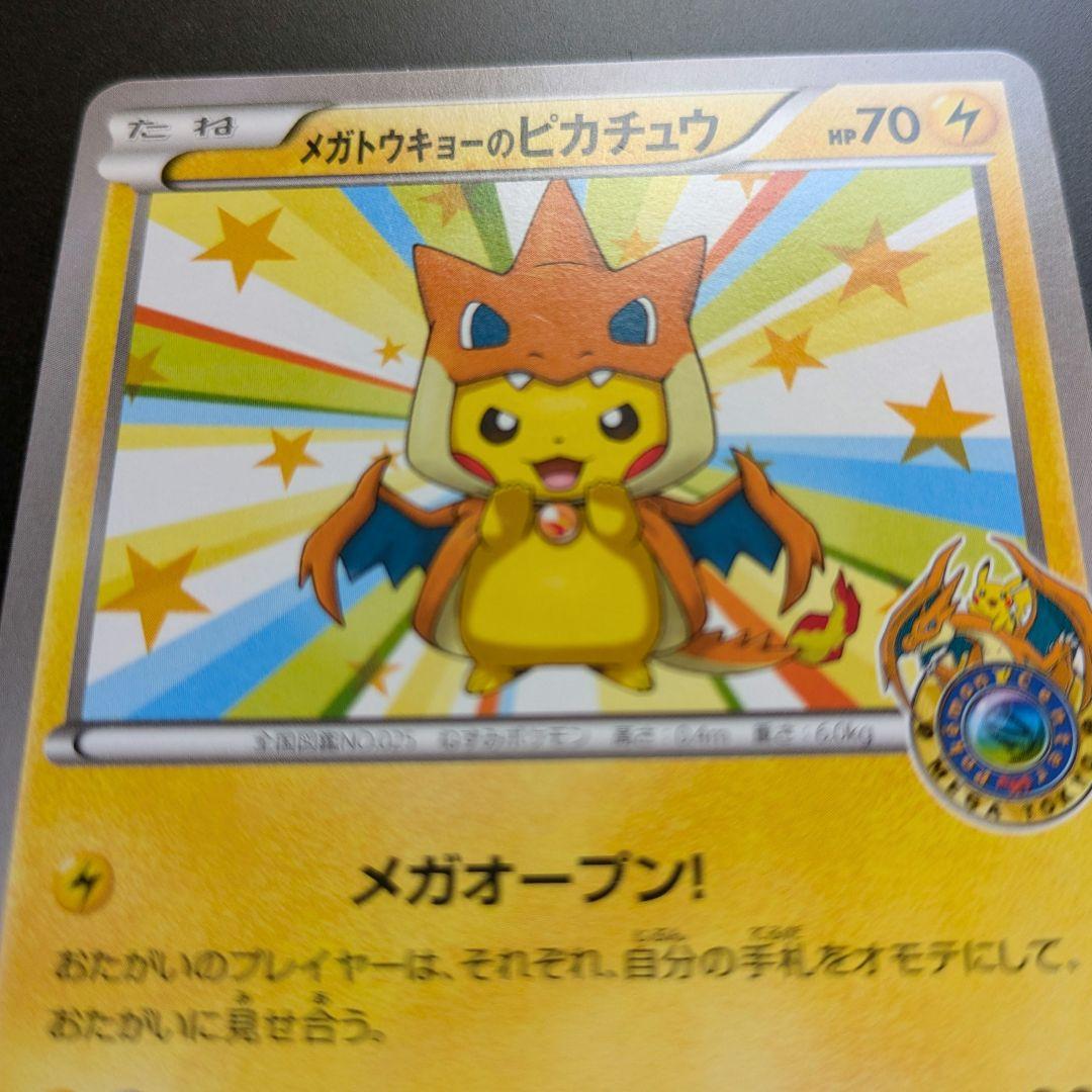 メガトウキョーのピカチュウ PROMO XYシリーズプロモーションカード