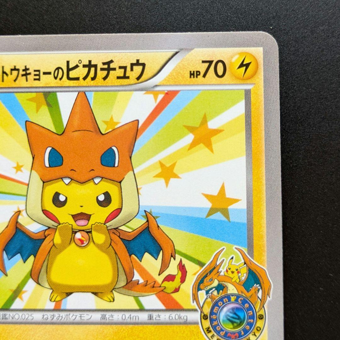 メガトウキョーのピカチュウ PROMO XYシリーズプロモーションカード