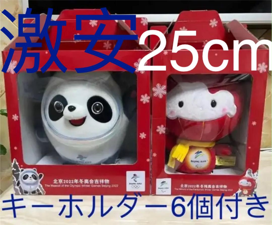 北京オリンピック2022 ビンドゥンドゥンぬいぐるみ シュエロンロン 25cm