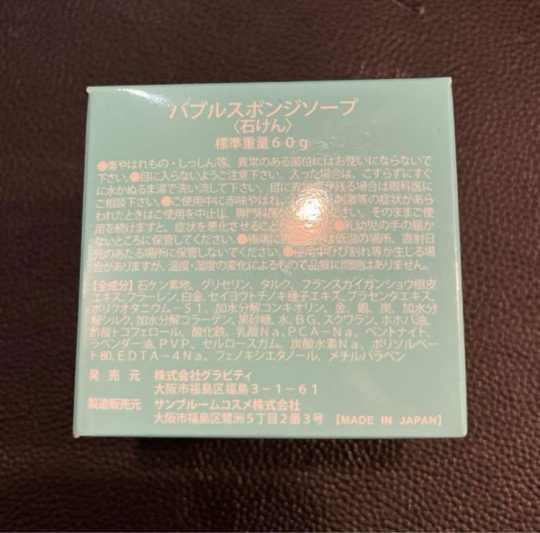 5個セット　バブルスポンジソープ　フラーレン