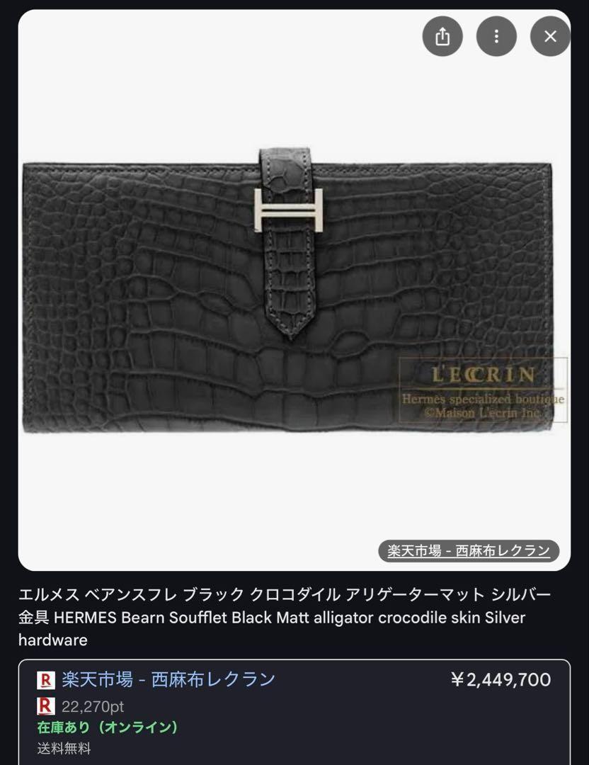 本日限り！新品未使用エルメス ベアン スフレ クロコ 財布 正規品保証2608
