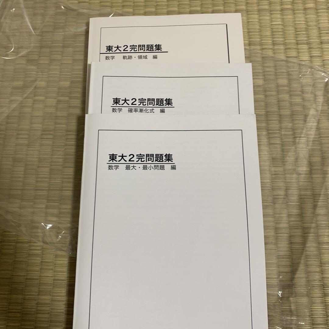 5 Nen Hoshou 鉄緑会東大二完問題集 3冊セット売り 本・音楽・ゲーム ホワイト系 ¥12,000 オープニング大放出セール -advpires.com.br 5 Nen Hoshou 鉄緑会東大二完問題集 3冊セット売り 本・音楽・ゲーム ホワイト系 ¥12,000 オープニング大放出セール -advpires.com.br