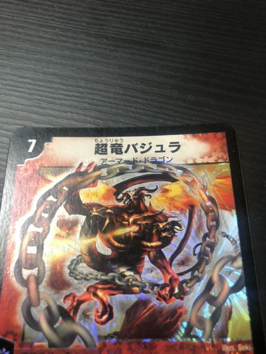 があります 極美品 デュエルマスターズ 超竜バジュラ IfVi0-m61538312601 レア までの