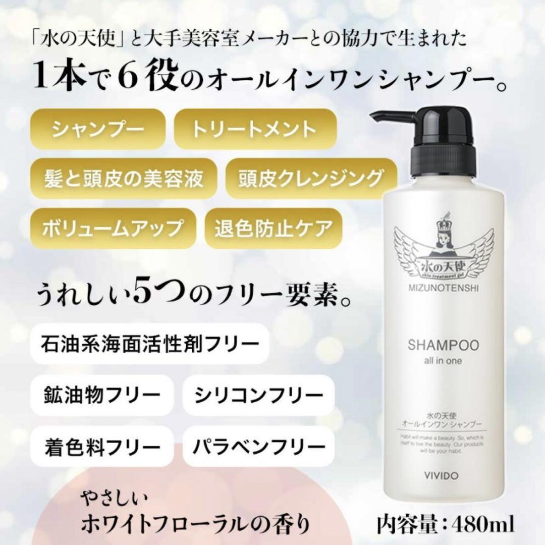美々堂 水の天使 オールインワンシャンプー 1本