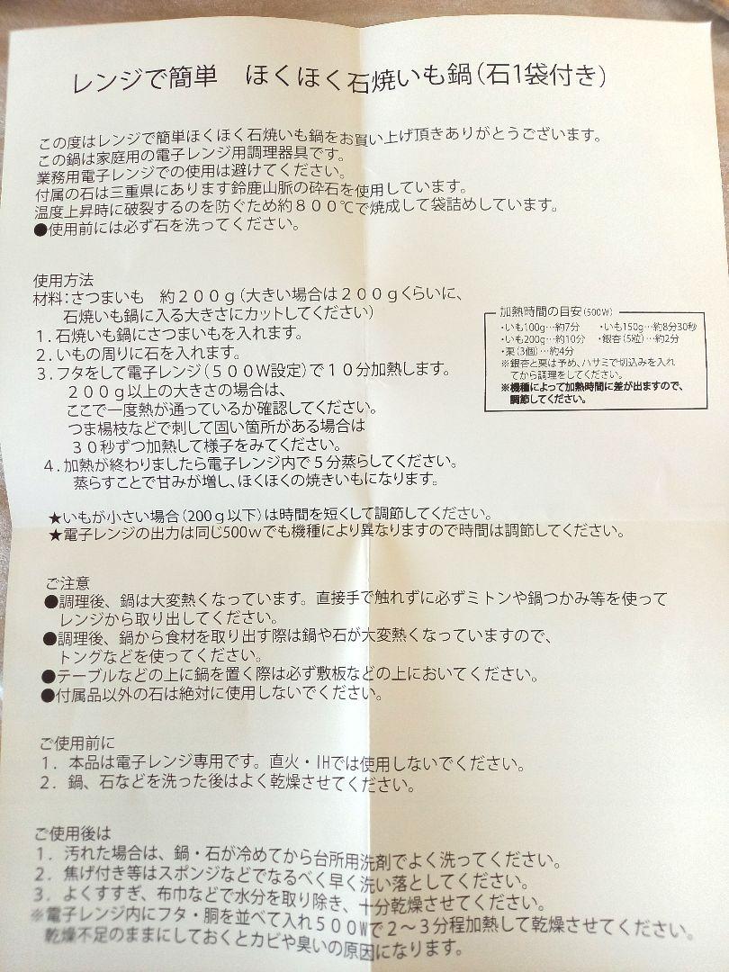 レンジで簡単ほくほく石焼いも石付き