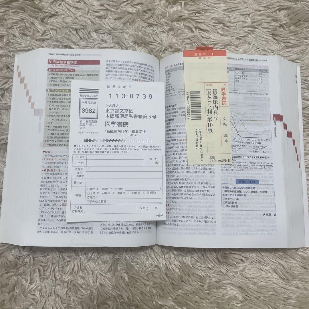【未裁断】新臨床内科学　ポケット版　第10版 新臨床内科学 ［ポケット判］ 第10版 | 書籍詳細 | 書籍 | 医学書院