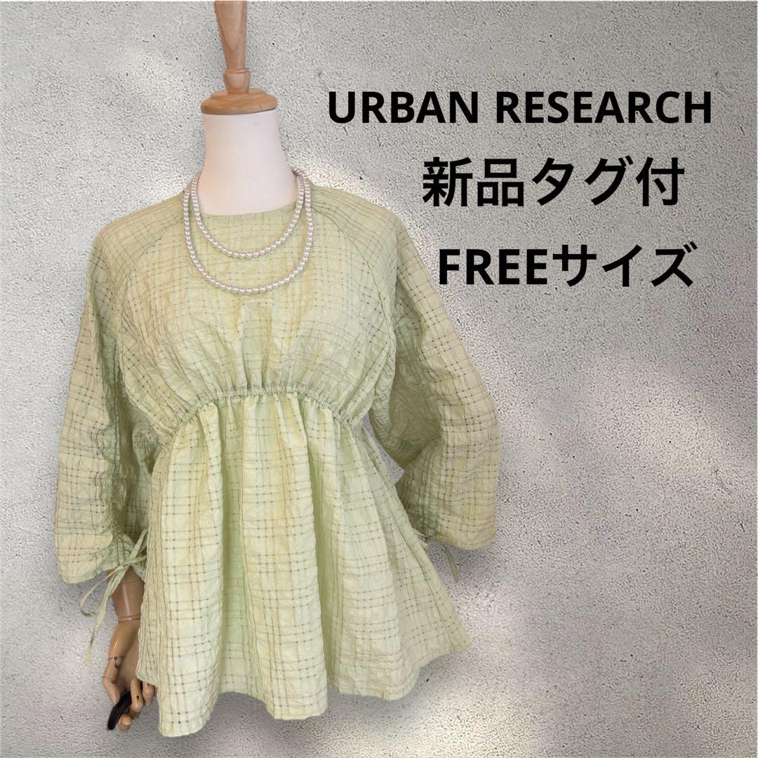 ❤️新品❤️アーバンリサーチ　HEYUMM ペプラムシャーリングブラウス　ヘユム