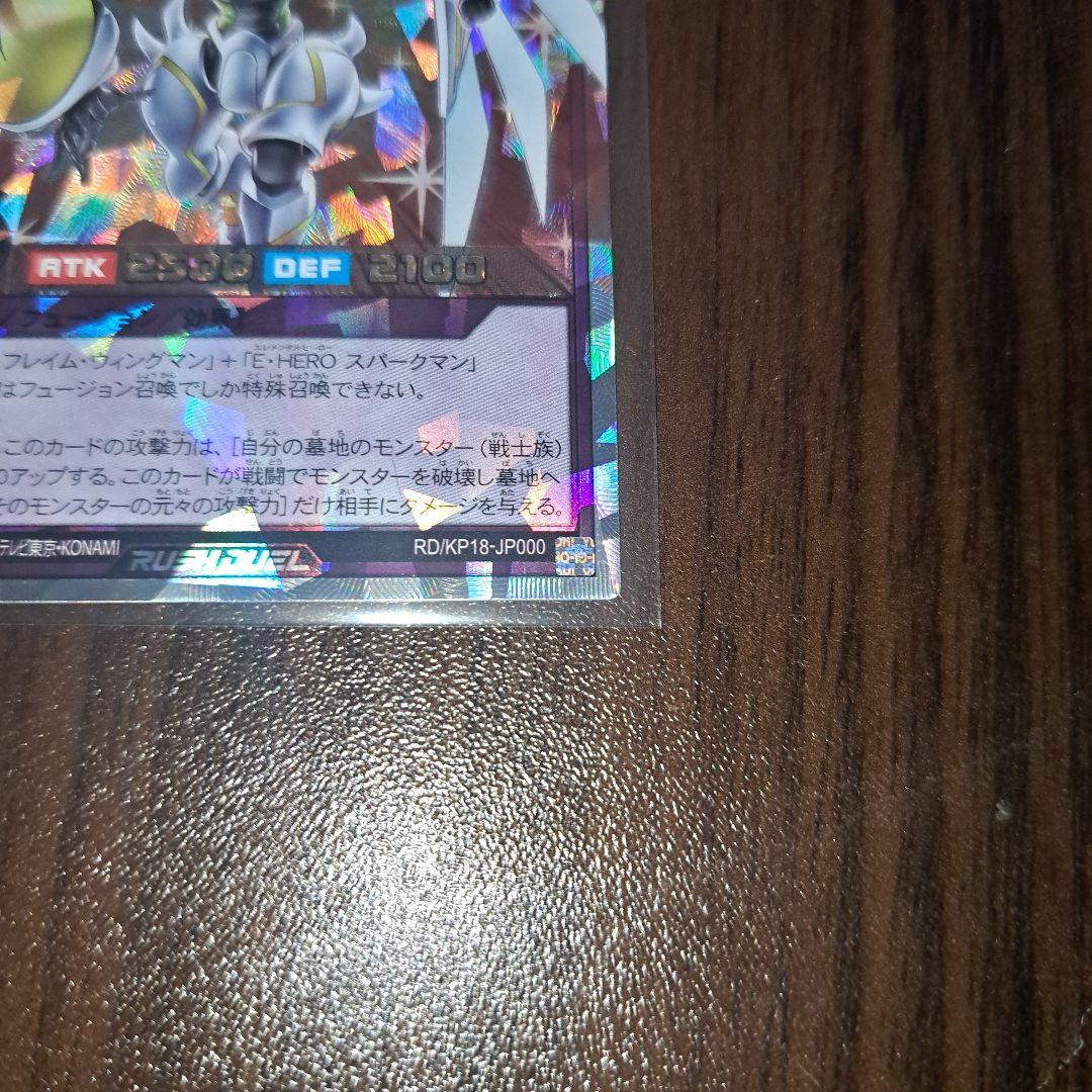 遊戯王ラッシュデュエル　E HERO シャイニングフレアウイングマンORR