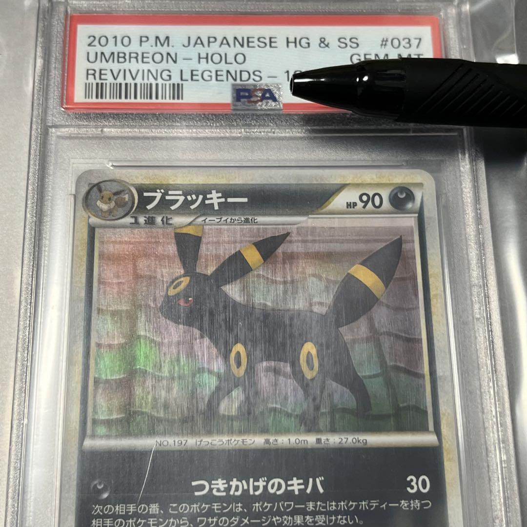 保障できる ブラッキー レジェンド 1ed psa10 高騰 よみがえる伝説 l2 ポケモンカードゲーム