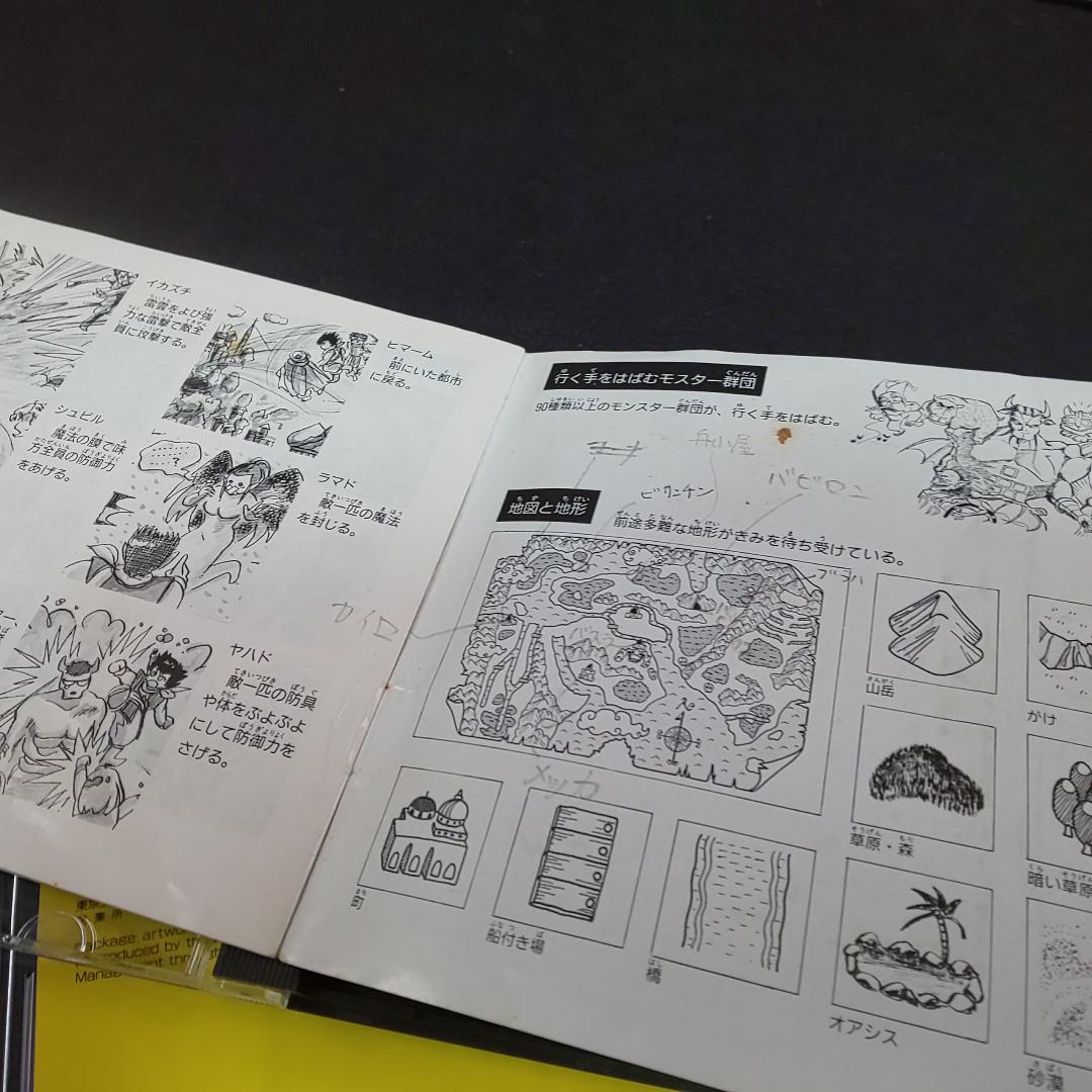 中古 邪聖剣ネクロマンサー ＆ シンドバッド 地底の大魔宮 PC