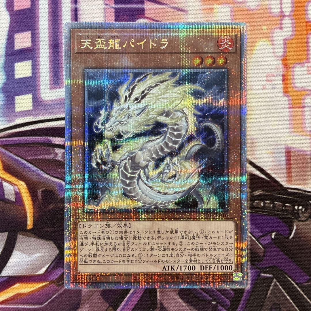 遊戯王 天盃龍パイドラ 25th 遊戯王 天盃龍パイドラ 25th - メルカリ