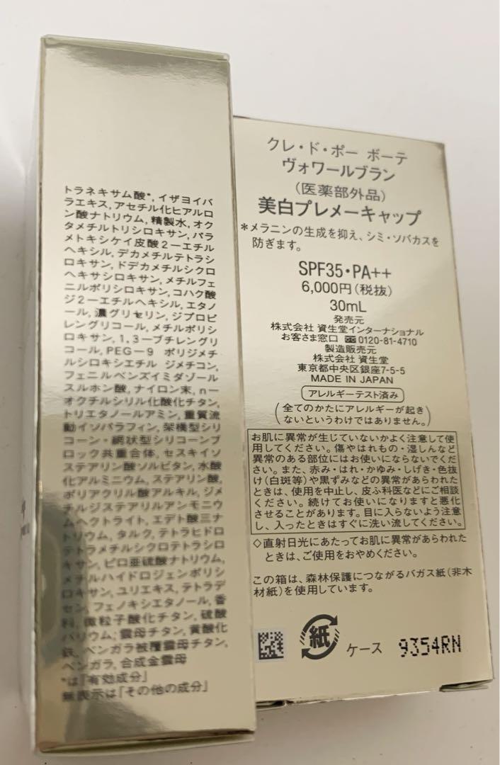 クレ・ド・ポー ボーテ ヴォワールブラン  30ml