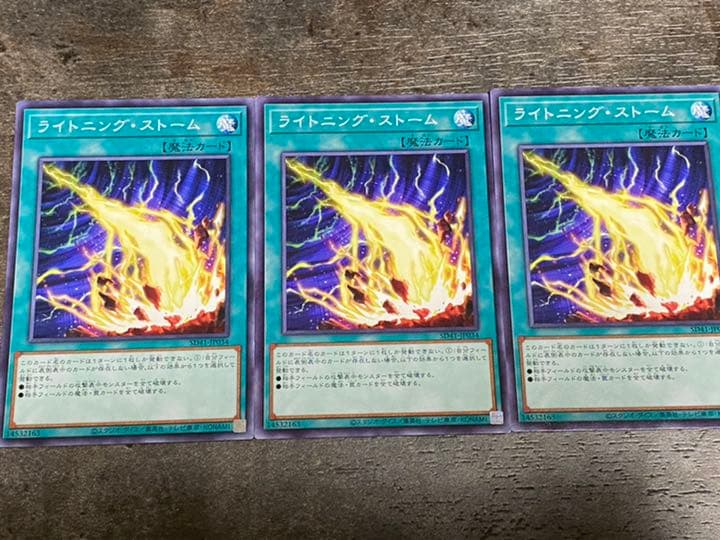 遊戯王 ライトニングストーム 3枚 メルカリ