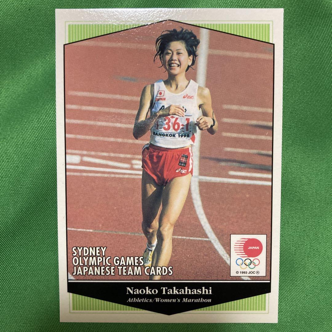 シドニーオリンピック 日本代表選手カードセット（陸上競技