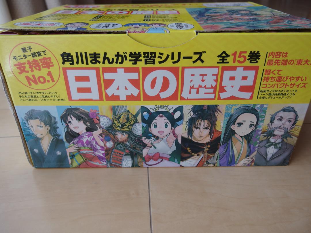 交渉可‼️日本の歴史[角川学習まんが(全15巻+別巻)] 角川まんが学習シリーズ 日本の歴史 全15巻＋別巻4冊定番セット