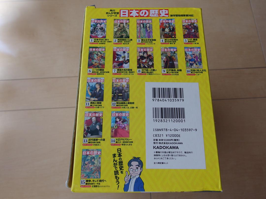 角川まんが学習シリーズ 日本の歴史 全15巻 - 全巻セット激安