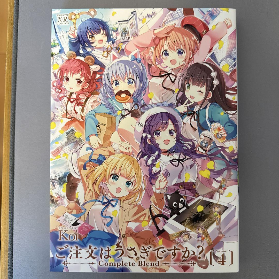 ご注文はうさぎですか? Complete Blend 全巻