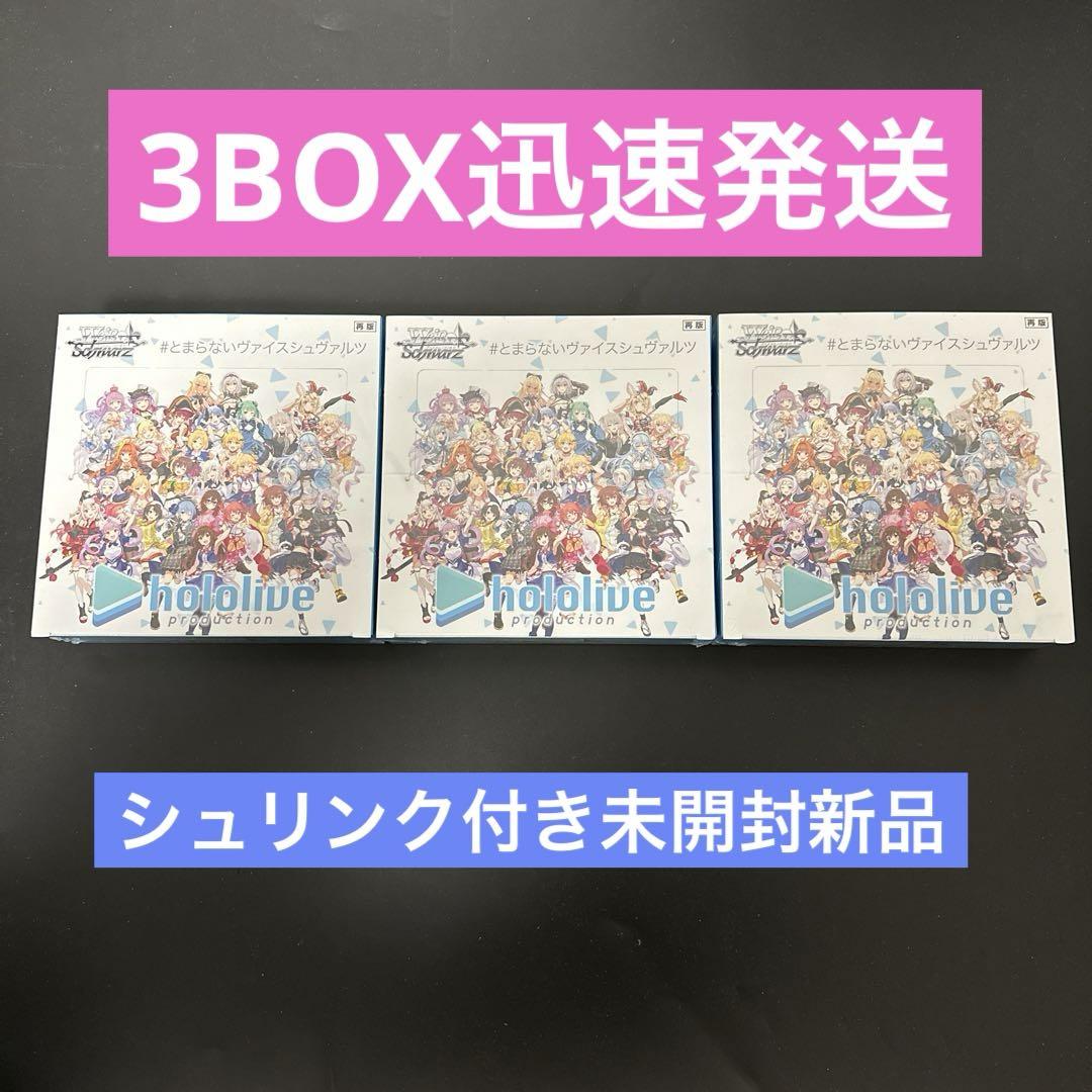 ヴァイスシュヴァルツ ホロライブ vol1 10BOX シュリンク付き